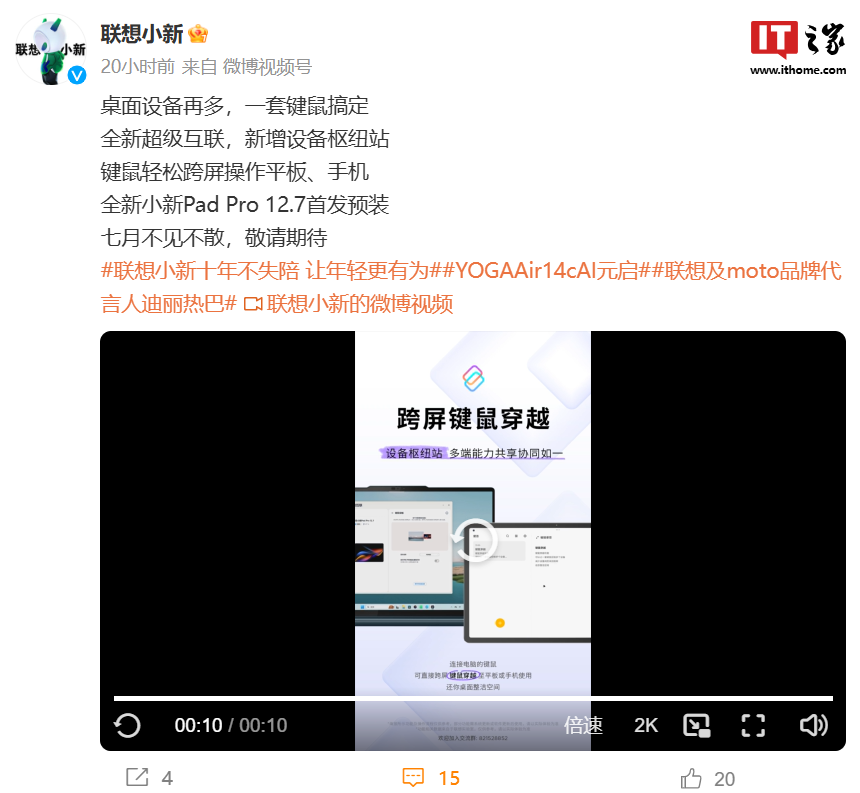 联想小新 Pad Pro 12.7 平板预热：键鼠跨屏操作、剪切板跨端粘贴