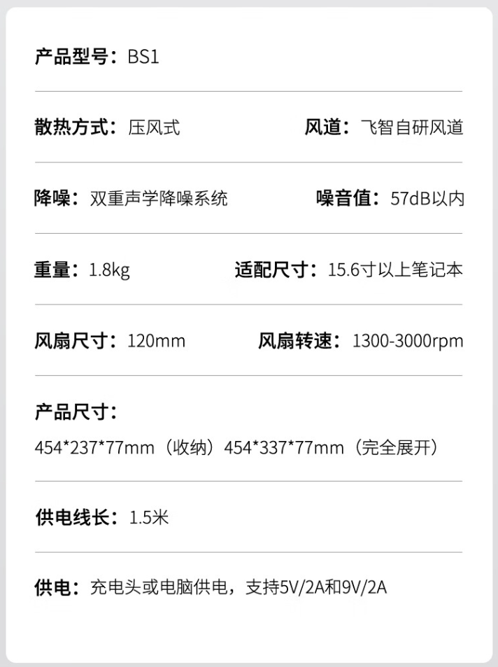 飞智压风式笔记本散热底座 BS1 发布：首发价 279 元起，可选 EVA 联名款