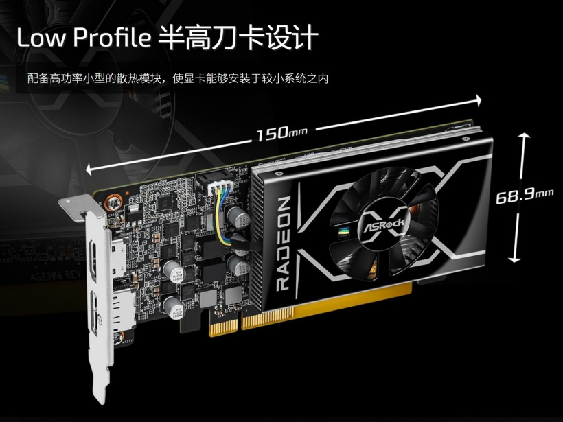 华擎推出 AMD Radeon RX 6400 Low Profile 4GB 单槽半高刀卡