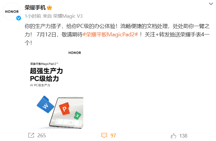 荣耀 MagicPad 2 平板“生产力”功能预热，号称“PC 级办公体验”