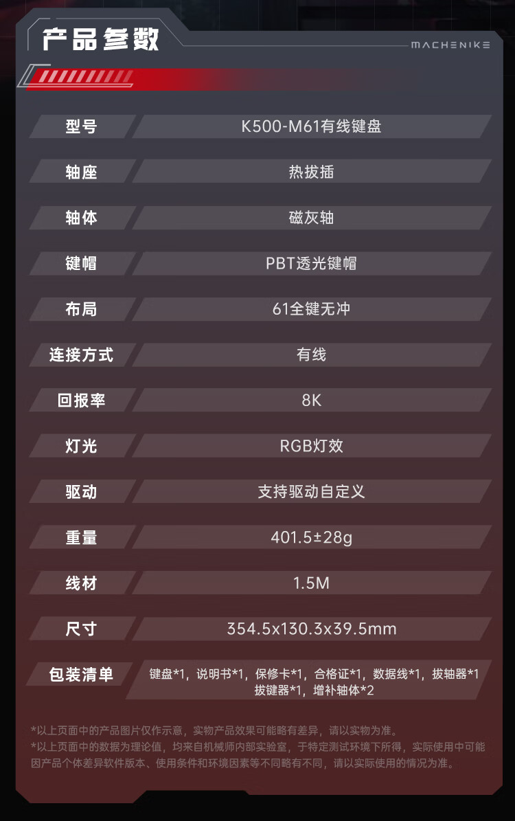 机械师 K500-M61 入门级磁轴键盘上市：霍尔触发、8K 回报率，首发 199 元