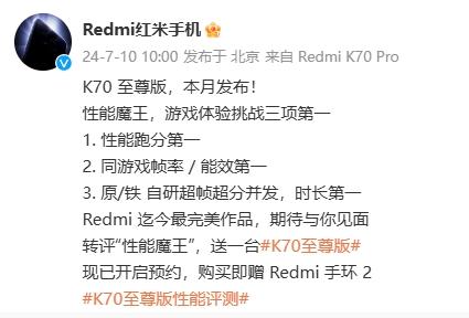  性能魔王 Redmi K70 至尊版本月发布：游戏体验挑战三项第一 