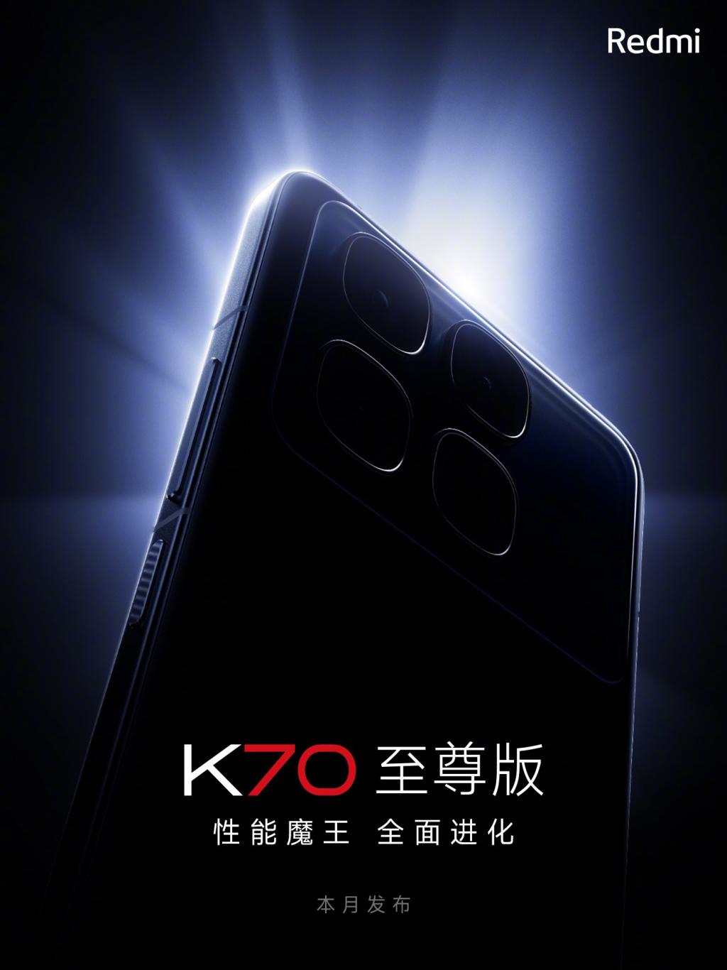  性能魔王 Redmi K70 至尊版本月发布：游戏体验挑战三项第一 