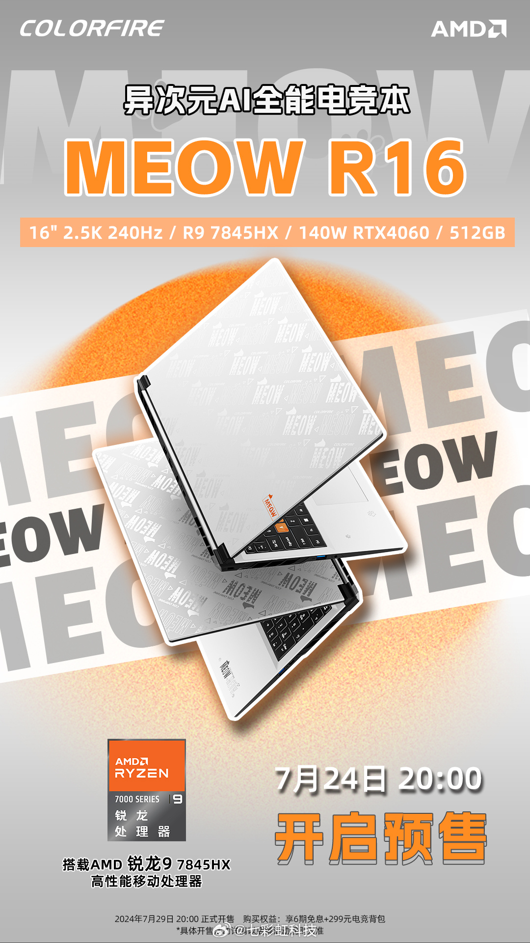 七彩虹 MEOW R16 雪影白笔记本“R9-7845HX + RTX 4060”配置版本开启预售，首发 6899 元