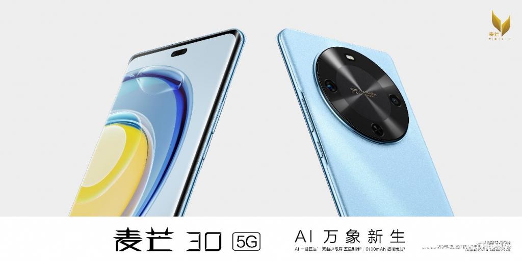 AI 智慧体验、6100mAh 大电池、轻薄耐摔机身，麦芒 30 5G 正式发布 