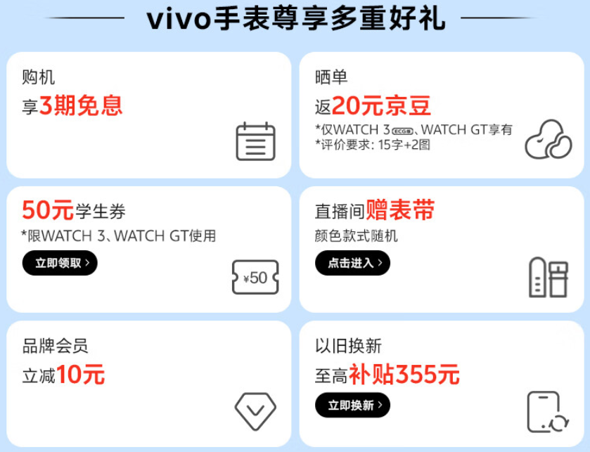 vivo 开启 IoT 暑期教育优惠活动：买平板送手写笔、智能手表最高直降 50 元