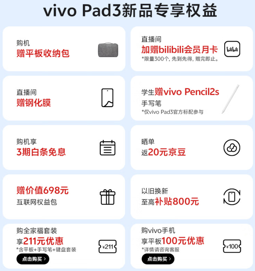 vivo 开启 IoT 暑期教育优惠活动：买平板送手写笔、智能手表最高直降 50 元