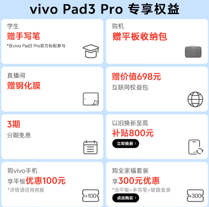 vivo 开启 IoT 暑期教育优惠活动：买平板送手写笔、智能手表最高直降 50 元