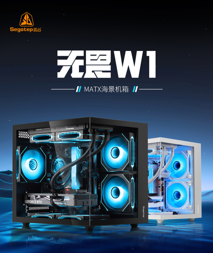 鑫谷 M-ATX 全视海景房机箱无畏 W1 上架：滑玻固定设计，159 元