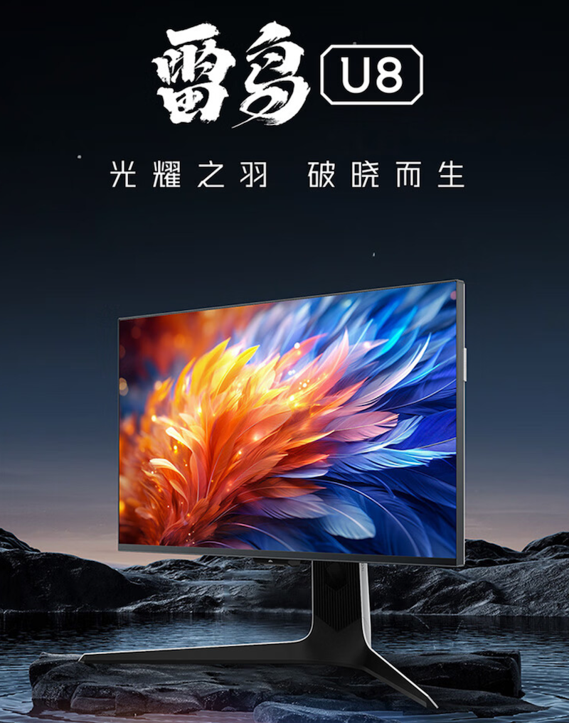 4K 160Hz Mini LED：雷鸟 27 英寸 U8 显示器 3299 元 6 期免息