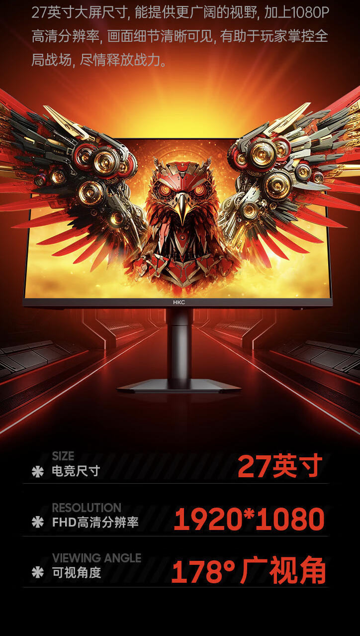 HKC“G27H1”27 英寸显示器今日首销：1080P 180Hz，799 元