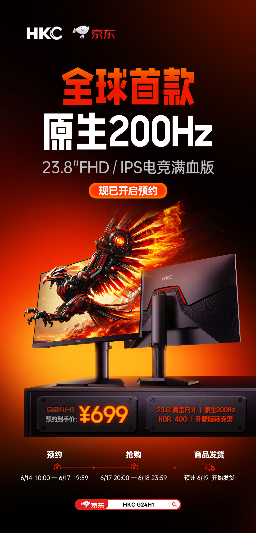 699 元全球首款 23.8 英寸原生 200Hz Fast IPS 屏，HKC G24H1 显示器发布