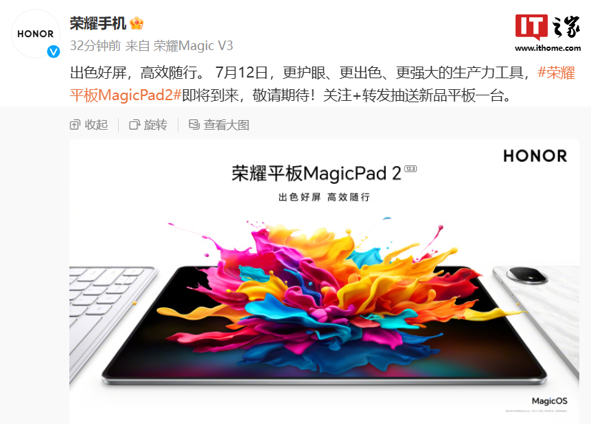 屏幕无挖孔，荣耀 MagicPad 2 平板外观公布：圆形镜头模组、纯白键盘配件