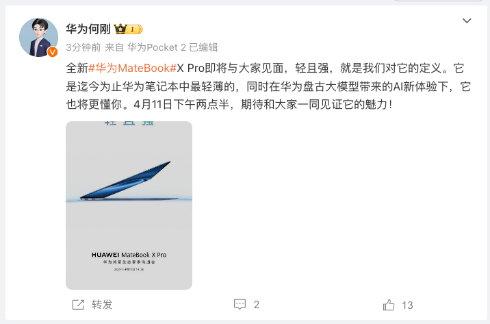 华为新款 MateBook X Pro 官宣：将接入盘古大模型