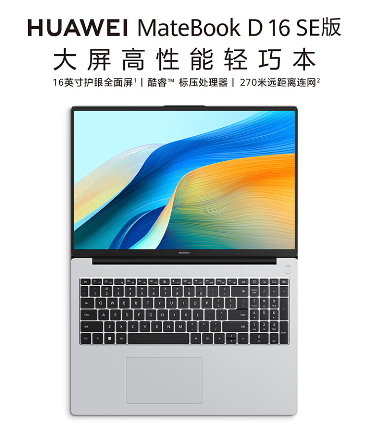 华为 MateBook D 16 SE 2024 笔记本新推 1TB 版本：i5-13420H 处理器，4249 元