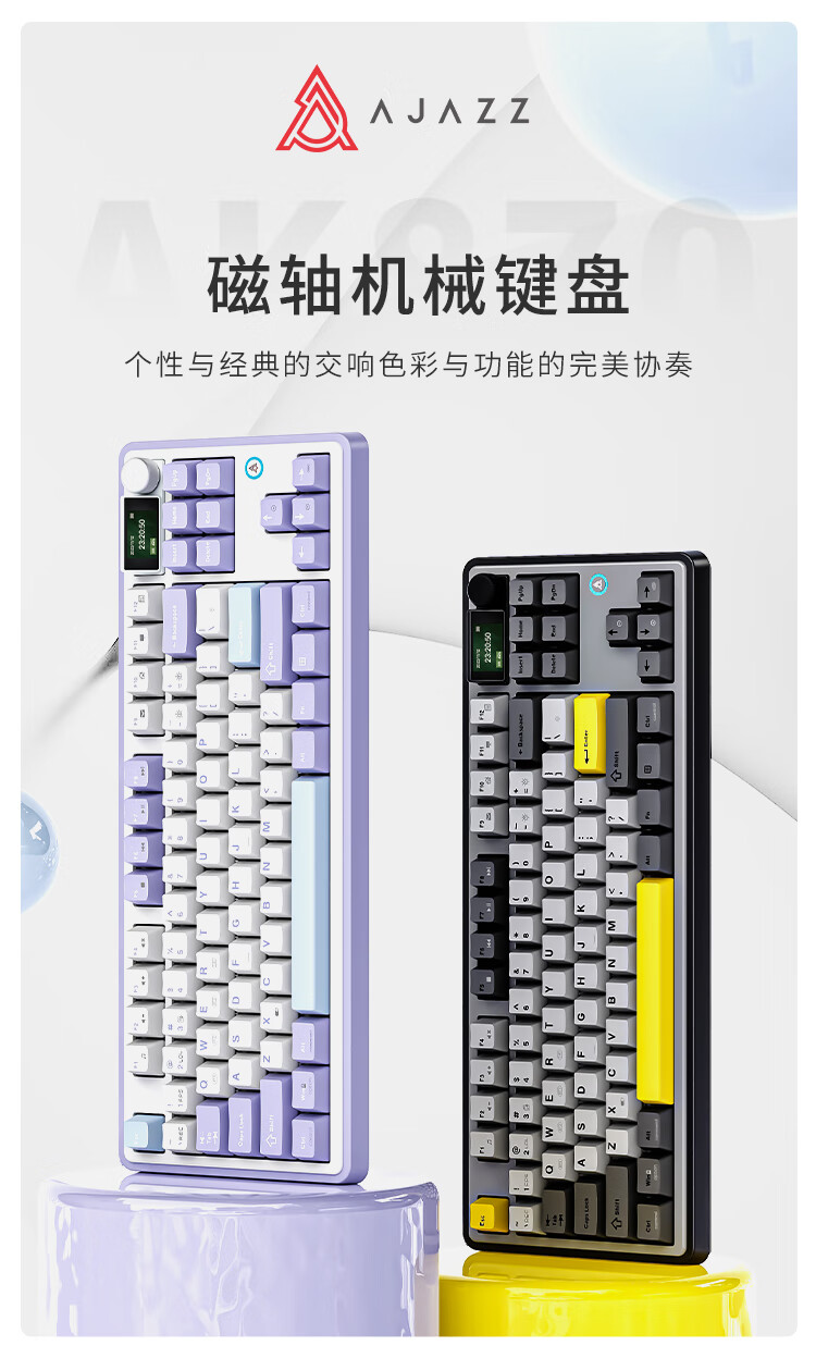 黑爵 AK870 电竞磁轴键盘开售：三拼色 PBT 键帽、有线单模 / 无线三模双版本，299 元起