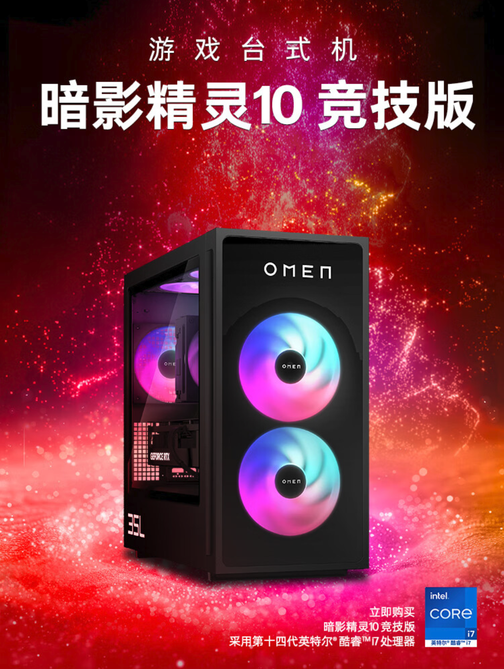 惠普暗影精灵 10 竞技版台式机开售：14 代酷睿 i5 / i7 + RTX 4060 Ti / 4070（Ti）Super，8299 元起