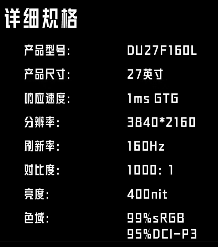 雷神“DU27F160L”27 英寸显示器首销：4K 160Hz Fast IPS，1589 元