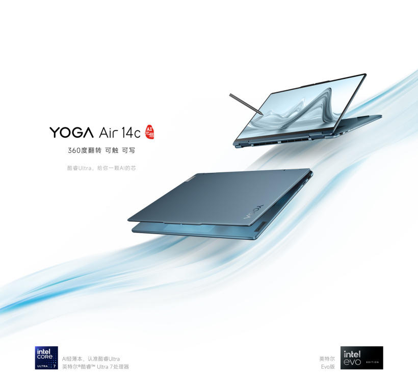 联想 YOGA Air 14c AI 元启 360° 翻转笔记本发布：酷睿 Ultra 7 155H，8999 元