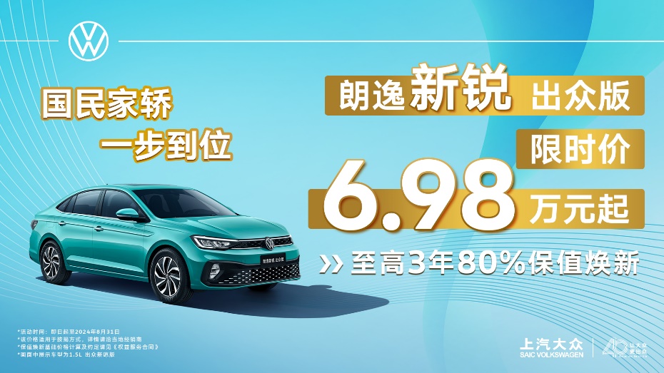 再夺燃油车销量总冠军 朗逸家族7月销量24,356辆