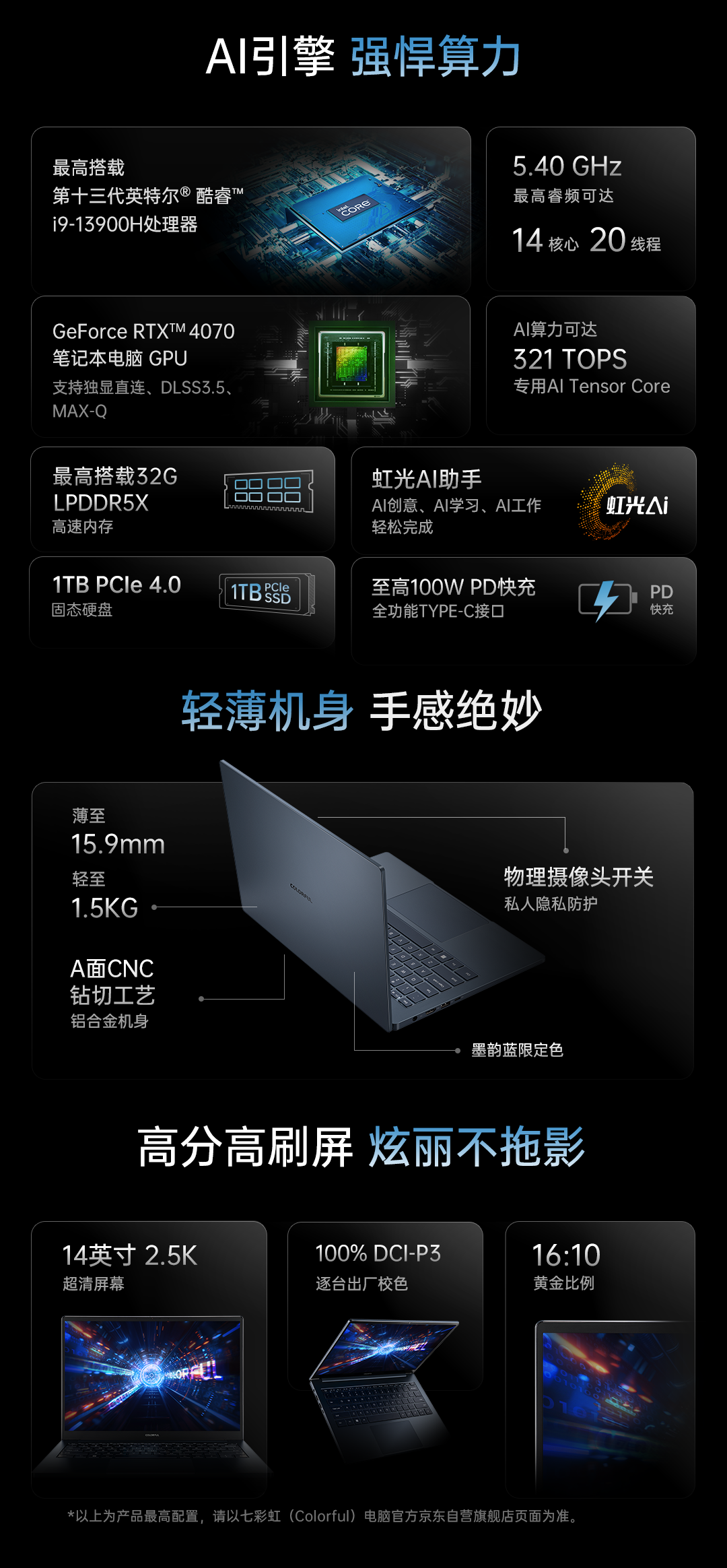 七彩虹首款 AI PC 笔记本源 N14 国行版开启预售：i7-13620H + RTX 4070、物理摄像头开关，首发 7999 元起