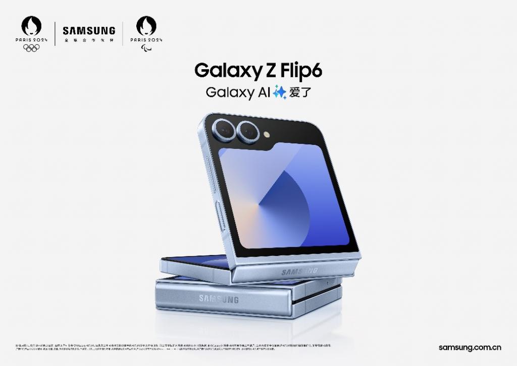 AI 让外屏玩法更多样，三星 Galaxy Z Flip6 赋能便捷生活 