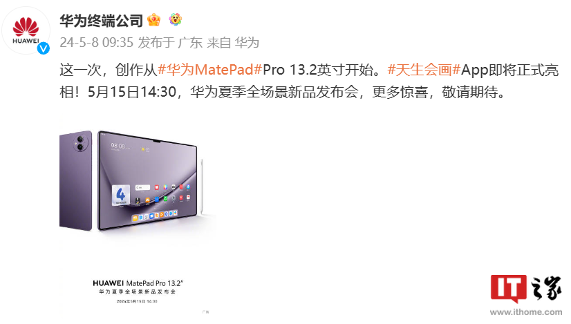 华为 MatePad Pro 13.2 平板新配色首发“天生会画”App