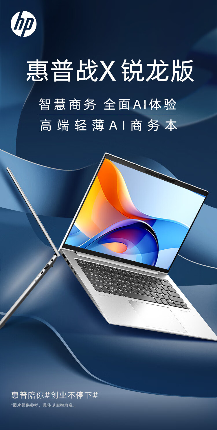 2024 款惠普战 X 锐龙版笔记本开售：R7 8840HS + 16GB + 1TB 售 5299 元