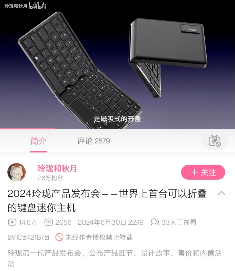 玲珑推出“世界首款可折叠键盘迷你主机”，内置 AMD R7-8840U 处理器