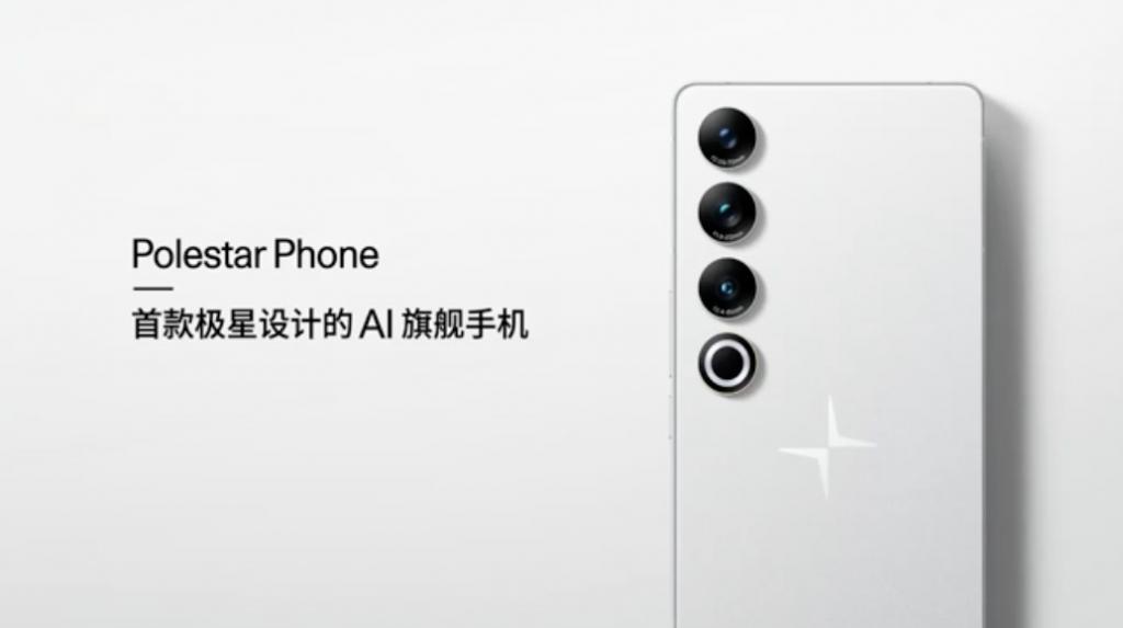  极星的“车钥匙”来了：极星 Polestar Phone 正式发布 