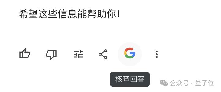  大模型厂商密集发力，谷歌也开“卷”了：Gemini 聊天机器人换上新模型，还能一键核查输出内容 