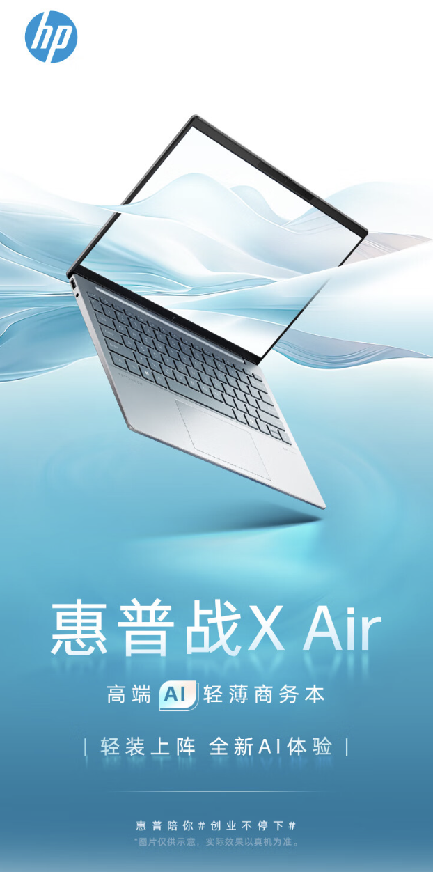 2024 款惠普战 X Air 轻薄本锐龙版开售：R7-8840HS + 32G + 1T 售 6999 元