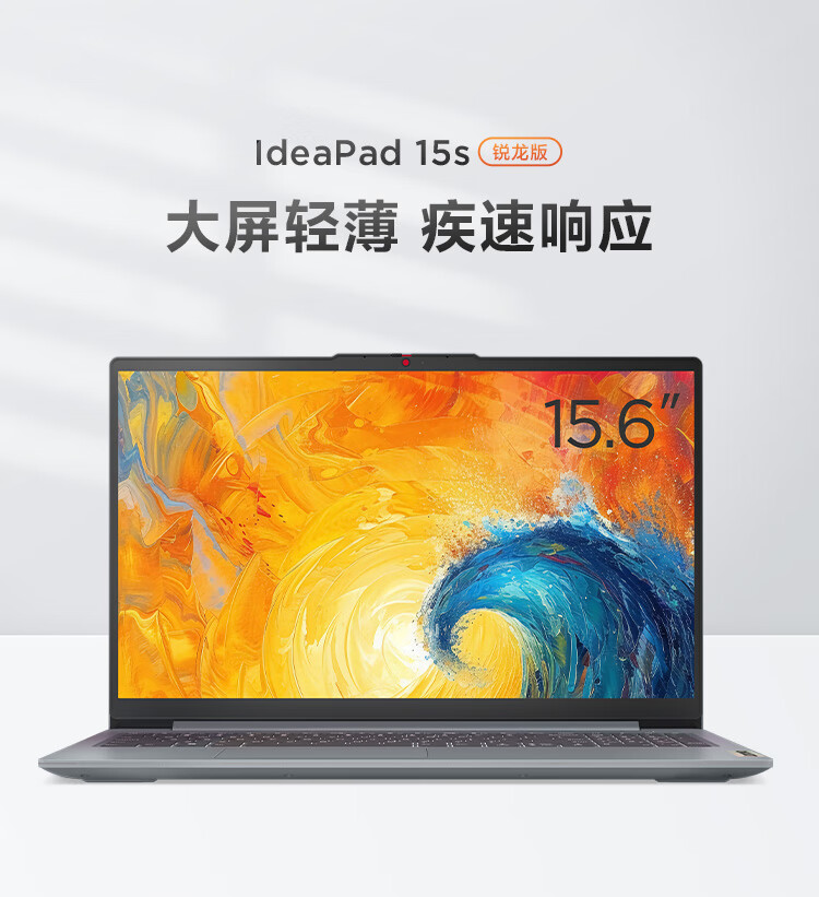 联想新款 IdeaPad 15s 笔记本上架：R5-7430U 处理器，3099 元