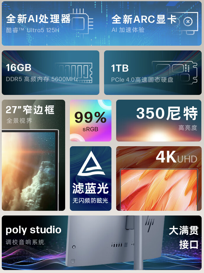 惠普推出“星 Studio X”27 英寸 4K 屏一体机：酷睿 Ultra 5-125H + 16G + 1T 售 7499 元