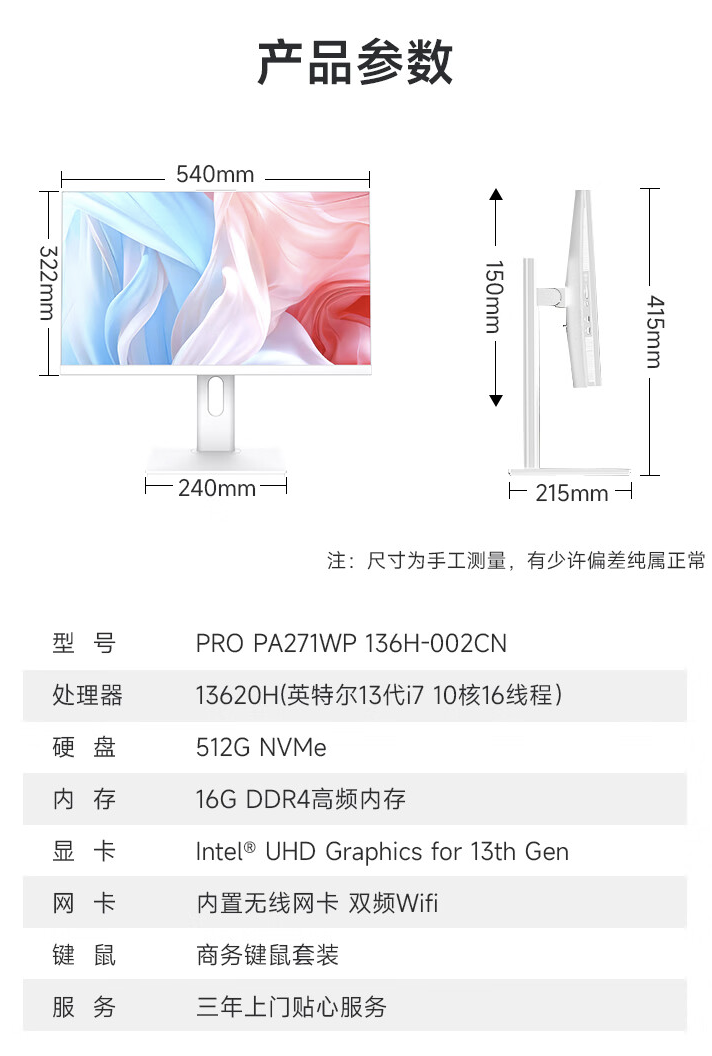 微星推出“PRO PA271WP”27 英寸一体机：1080P 屏、i7-13620H + 16G + 512G 售 4399 元