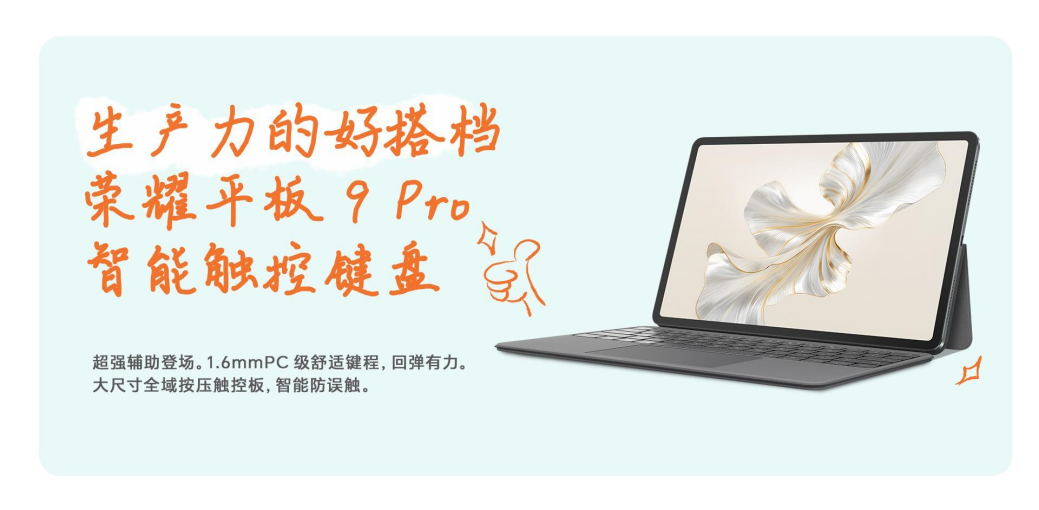 荣耀平板 9 Pro 开售：支持任意门等 AI 功能，2299 元起