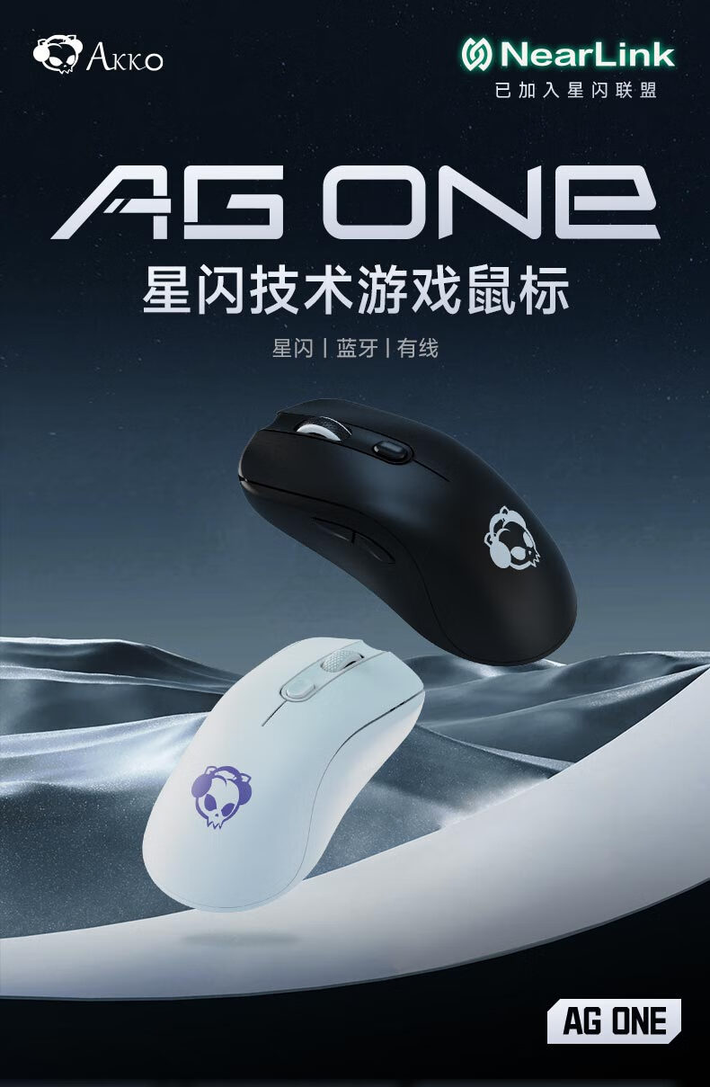 AKKO 艾酷 AG ONE 星闪鼠标开售：PAW3395、72g 轻量化设计，249 元