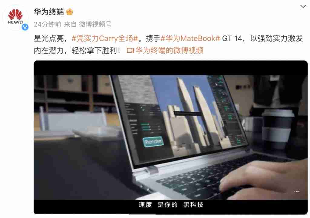  专业全能轻松 Carry 全场 华为 MateBook GT 14 凭实力迎接挑战 