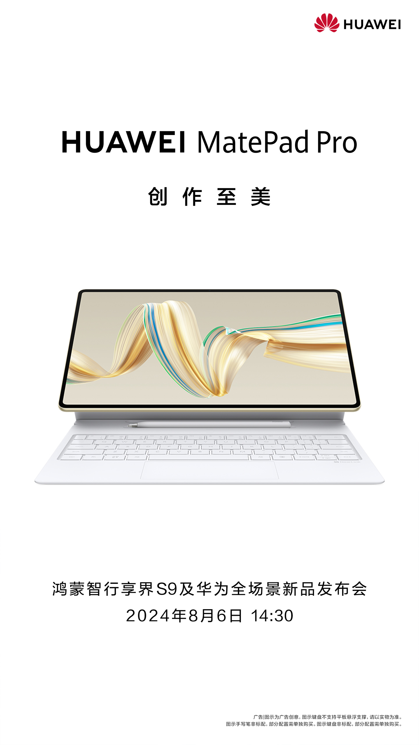 华为 MatePad Pro 12.2、MatePad Air 2024 平板电脑完整配置曝光：2.8K 144Hz 屏、麒麟处理器