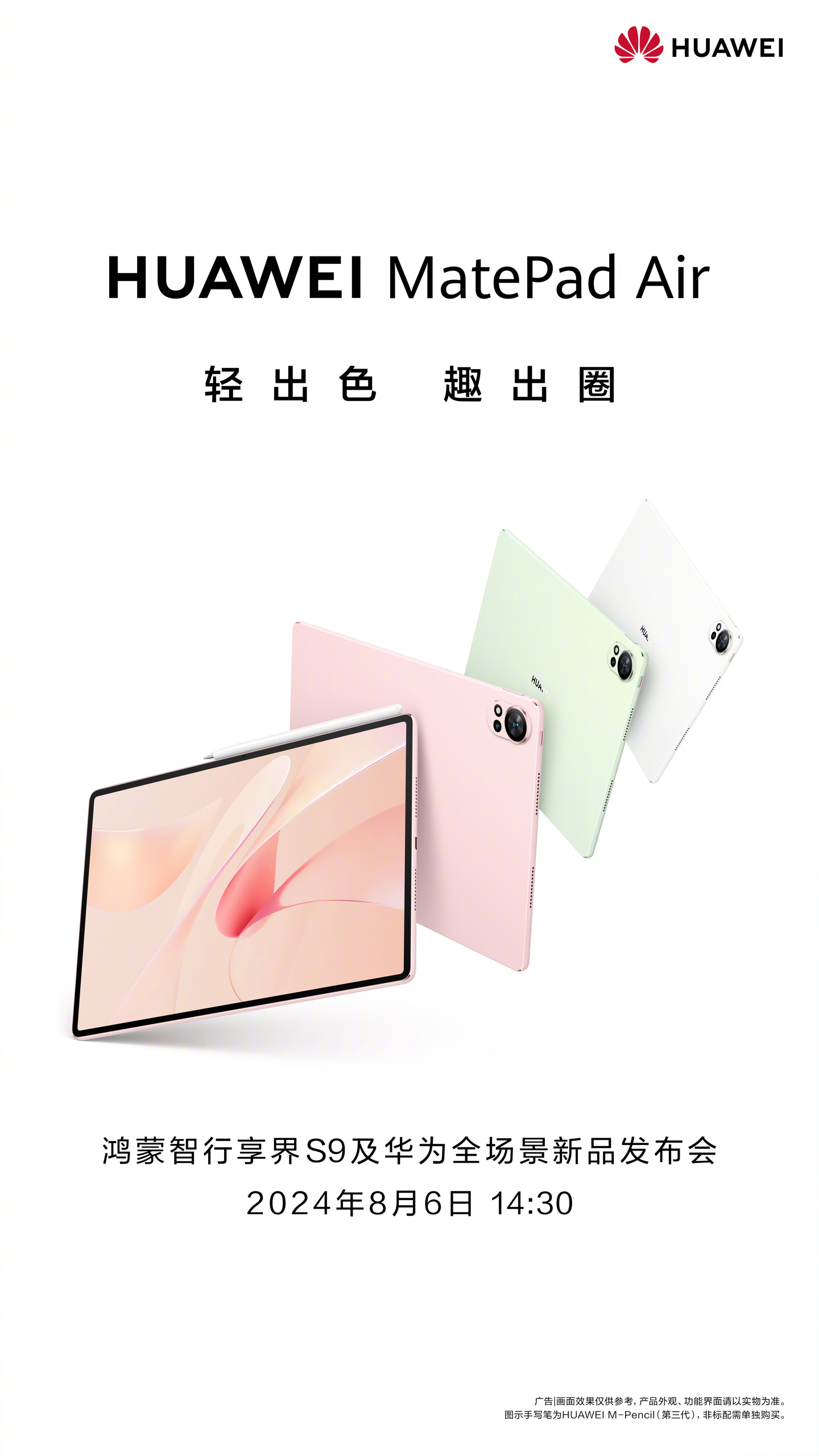 华为 MatePad Pro 12.2、MatePad Air 2024 平板电脑完整配置曝光：2.8K 144Hz 屏、麒麟处理器