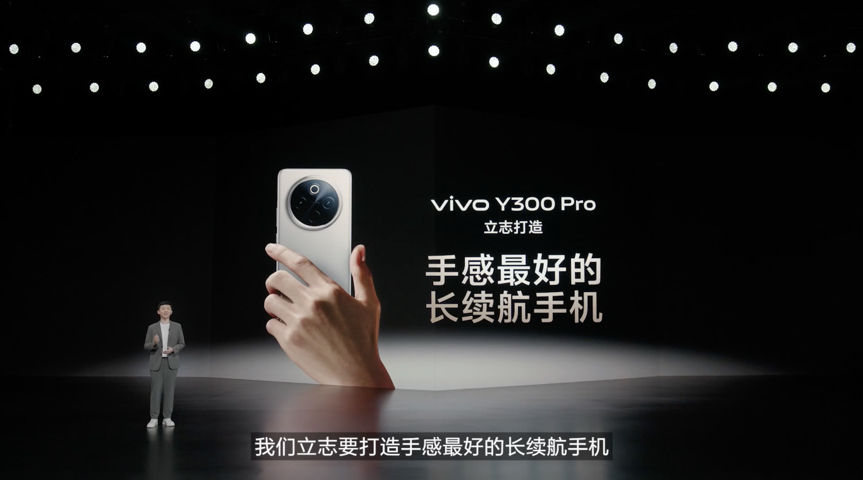 1799元起！vivo Y300 Pro来了：用续航卷出一代国民手机