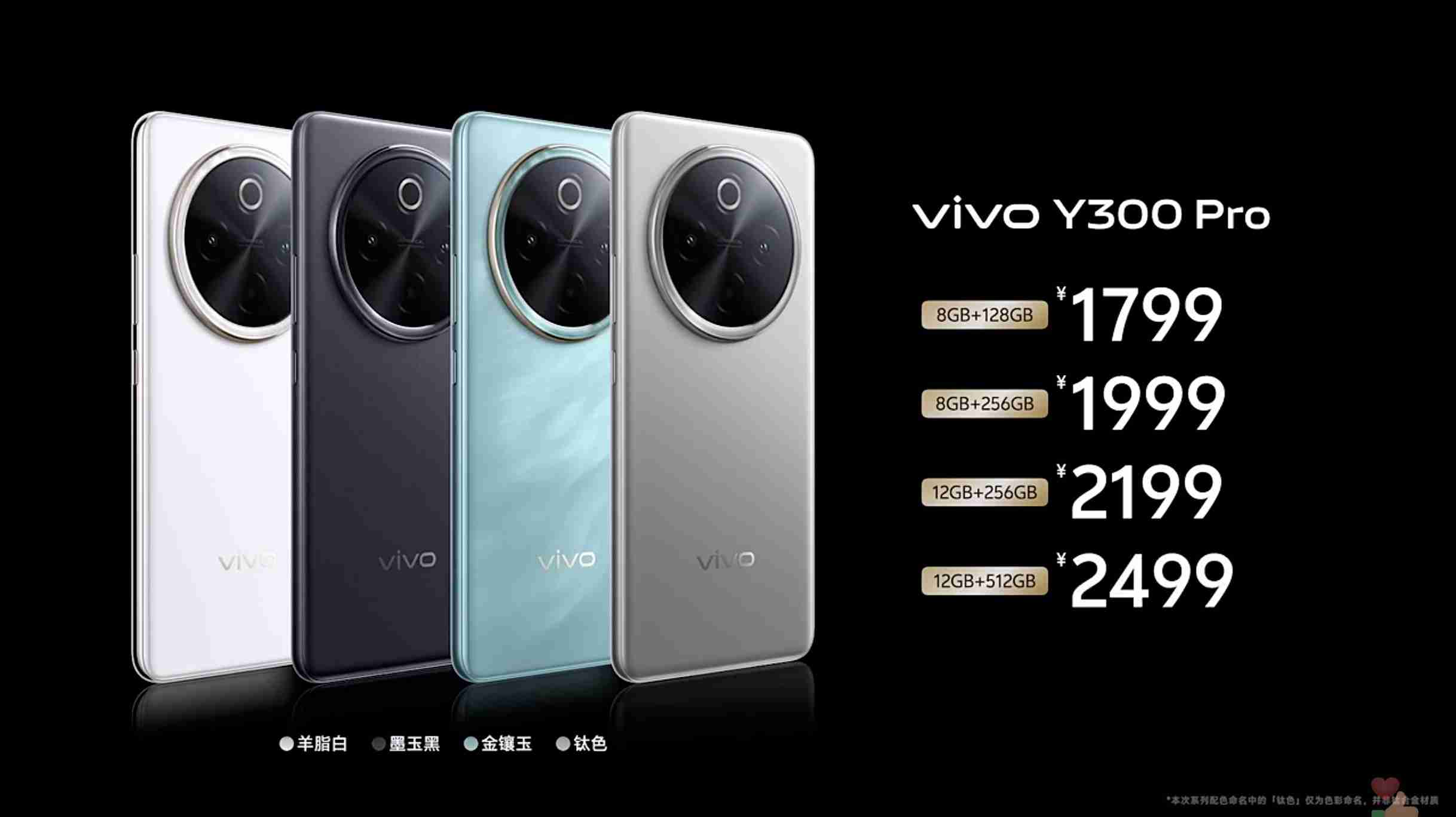 1799元起！vivo Y300 Pro来了：用续航卷出一代国民手机