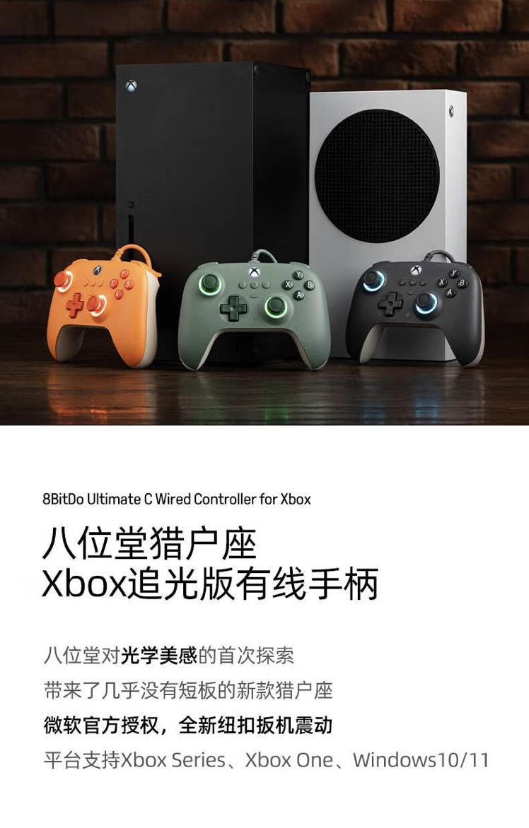 八位堂猎户座 Xbox 追光版手柄开售：RGB 灯效、纽扣扳机马达，首发价 179 元