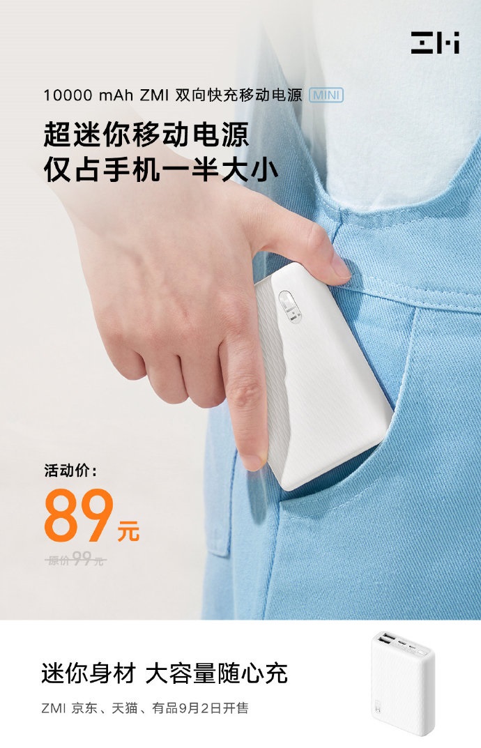 48 元半价清仓：紫米 10000mAh MINI 移动电源京东新低