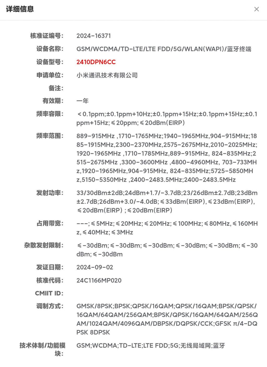  下月见！小米 15 两款机型入网 