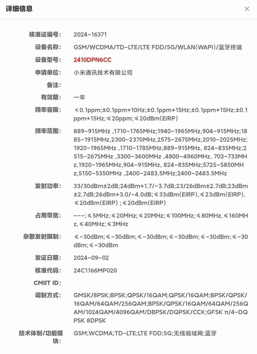  下月见！小米 15 两款机型入网 