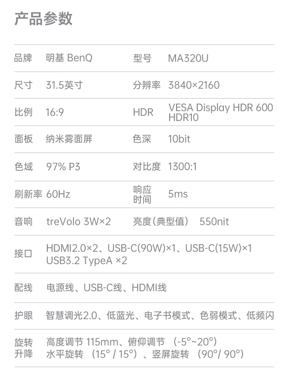 明基 31.5 英寸显示器 MA320U 开售：97% P3 色域、HDR 600，首发 4999 元