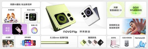  华为 nova Flip 可折叠 120 万次！折叠屏的极限在哪里？