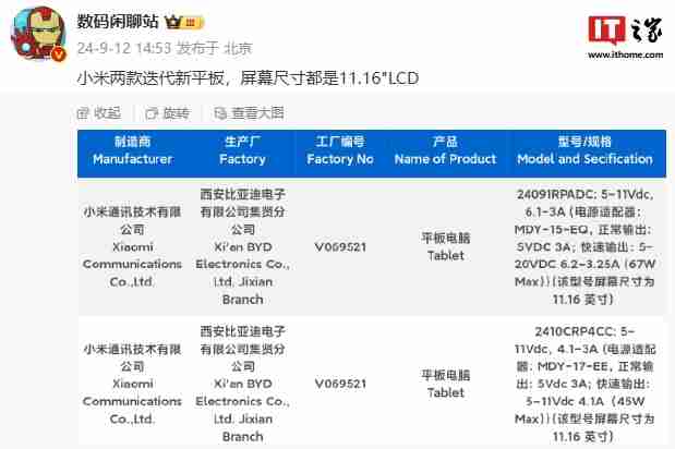 消息称小米两款迭代新平板均采用 11.16 英寸 LCD 显示屏，预计与小米 15 一同发布