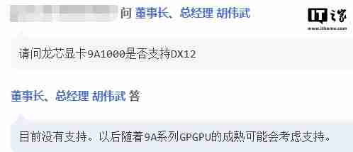 龙芯老总胡伟武：9A2000 显卡对标英伟达 RTX 2080，从 GPGPU 性能来说应该可以支持《黑神话：悟空》